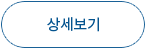 상세보기