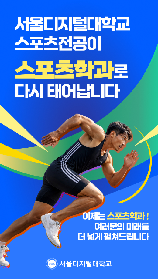 스포츠학과 메인 배너