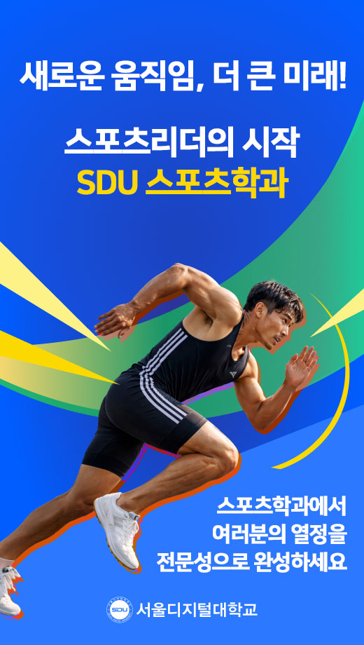 스포츠학과 메인 배너